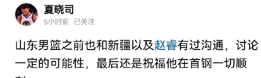 @夏晓司 这意思，是我们错怪山东高速男篮的管理层了
至少他们努力过！无论是赵睿亦
