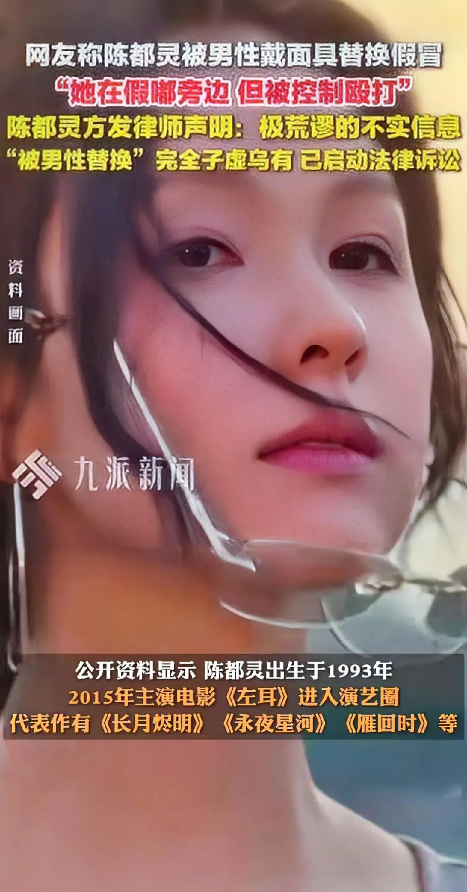 真的，现在造谣的脑洞比剧本还离谱。陈都灵被男性替换这种传闻，听着都像编的玄幻剧。