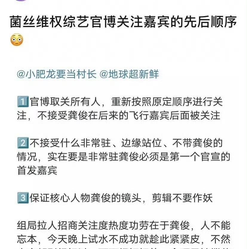 龚俊粉丝这回把“维权”卷出了新高度——粉丝向综艺《地球超新鲜》维权官博关注嘉宾的