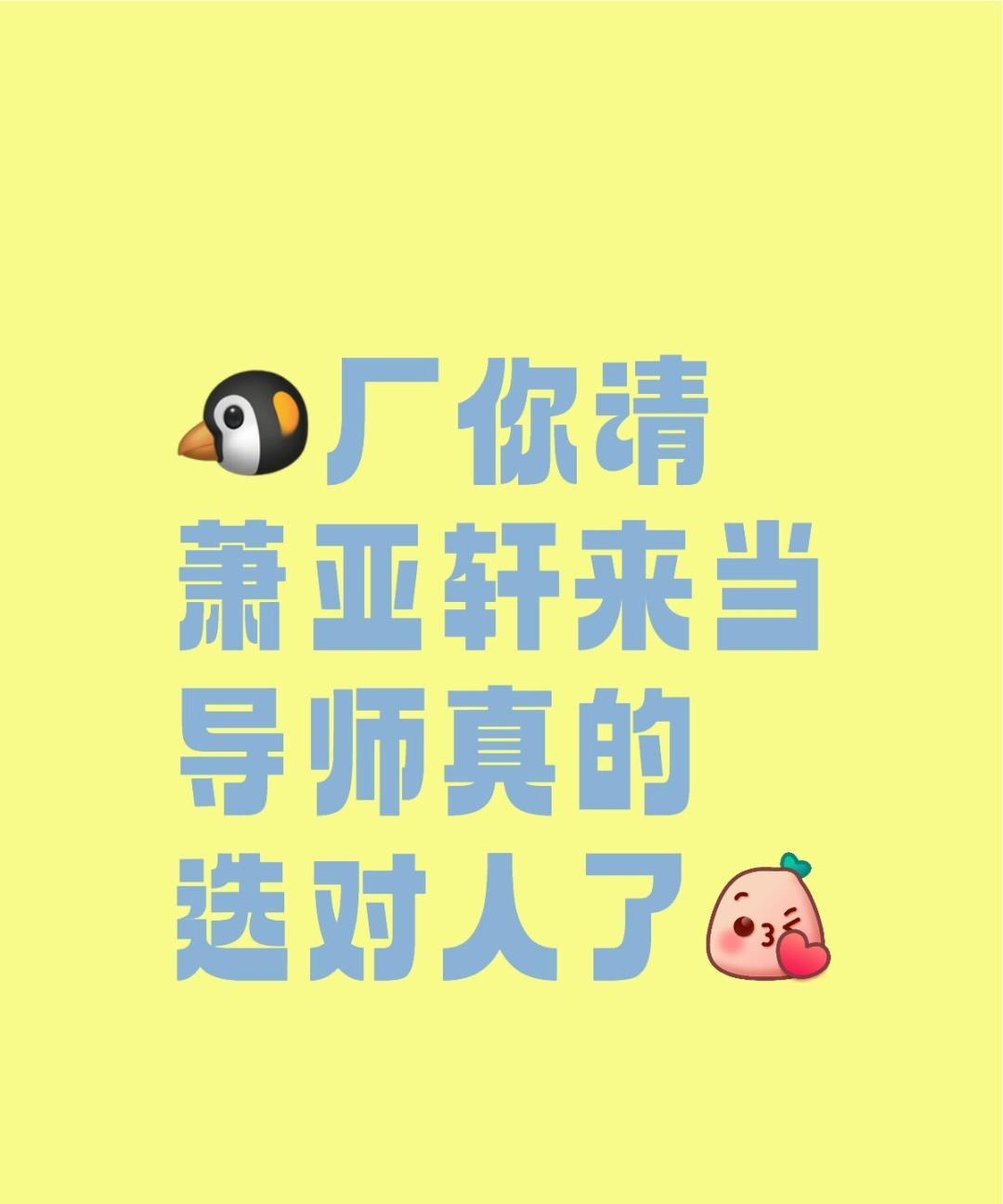 她很会教，还能教殷琦跳舞，觉得是超nice的人，有些人可能自己会跳但不知道怎么教
