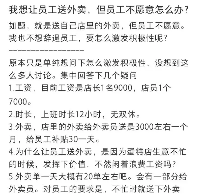 员工不愿意，只是因为钱没给到位