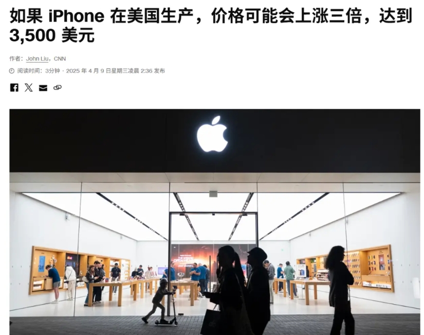 美国产苹果手机需要卖到3500美元起，才能支持其成本结构。
一家美国研究机构称，