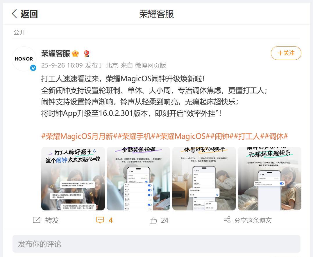刚刚看到荣耀客服通过一组图文，介绍了将荣耀手机MagicOS时钟APP升级到16