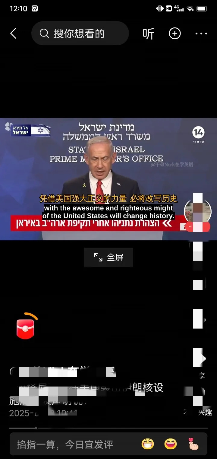 美国炸伊朗，内塔尼亚胡狂夸特朗普











世界大新闻！美国突然动手