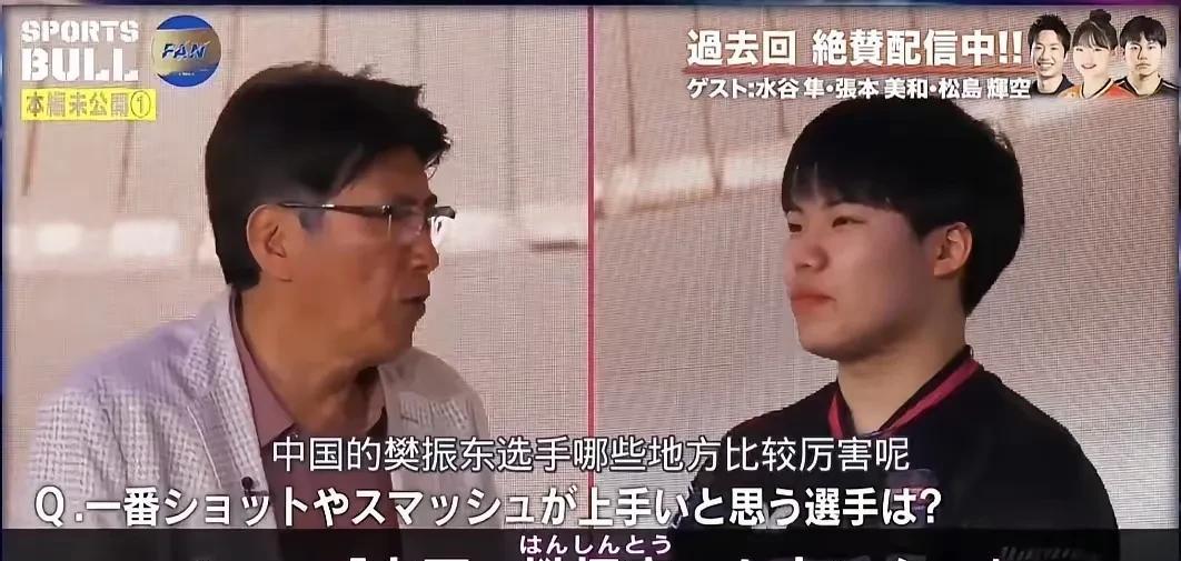 松岛少爷近期接受采访，直接最厉害的球员是樊振东！
这让我很诧异，
他以前可是很狂