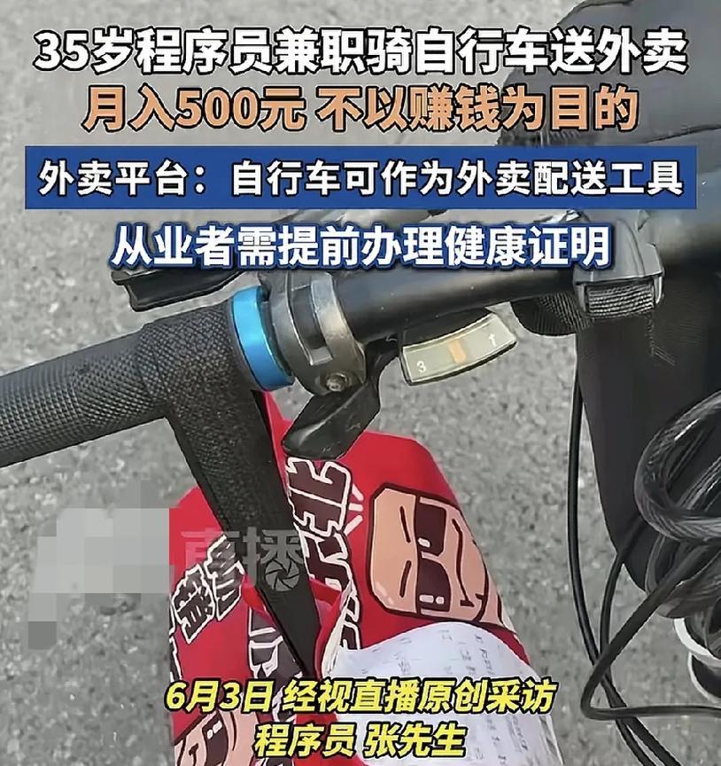 山西太原一位35岁的程序员下班之后骑进行车送外卖引发了广大网友的关注。程序员表示