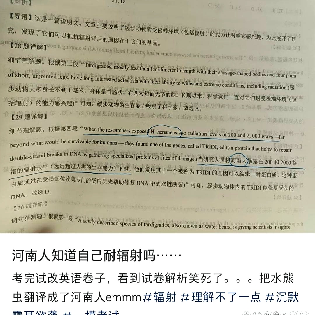 河南水熊虫成了河南人？这误会闹大了。考试卷答案解析惊现奇葩翻译，硬生生把微生物变