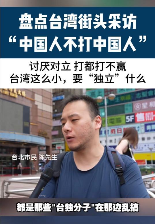 不知道大家发现没，自从定性台湾省后，台湾街访节目就出现一个很有趣的现象。几年前支