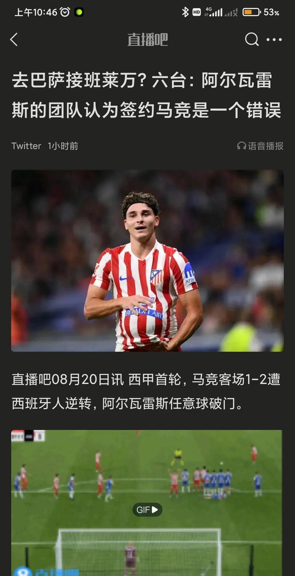 阿尔瓦雷斯去马竞真是错误，如果他去巴萨估计西甲大结局了！
他在马竞是孤胆英雄，只