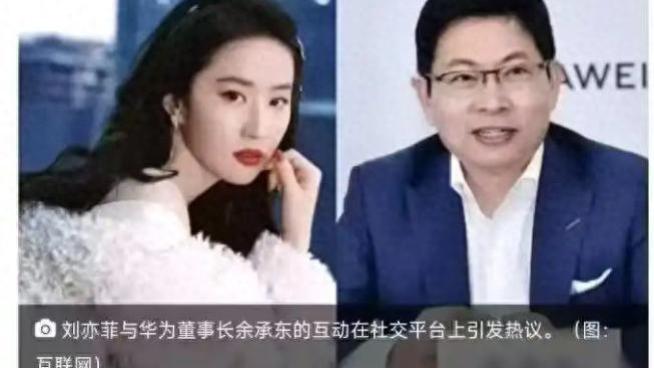 曝55岁余承东与37岁刘亦菲恋情，男方紧急辟谣，竟因一车黄玫瑰