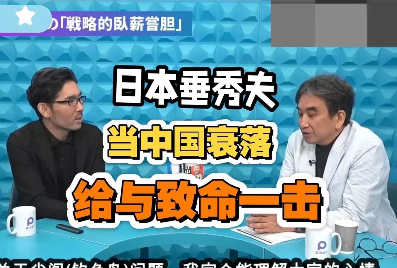 这位前驻华大使预测中日还有一战！
8月5日，日本前驻华大使垂秀夫在接受日本媒体采