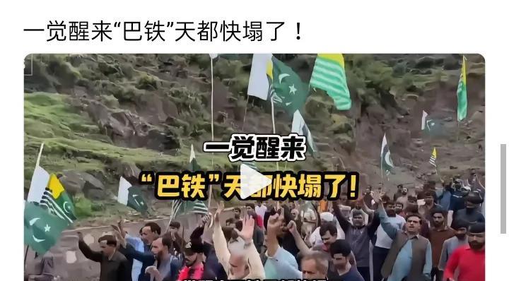 一觉醒来，“巴铁”局势似乎岌岌可危。但仔细分析会发现，巴基斯坦面临的问题根源并非