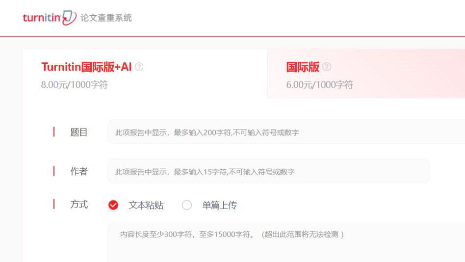 Turnitin和iThenticate：不注册、不收录直接查重！