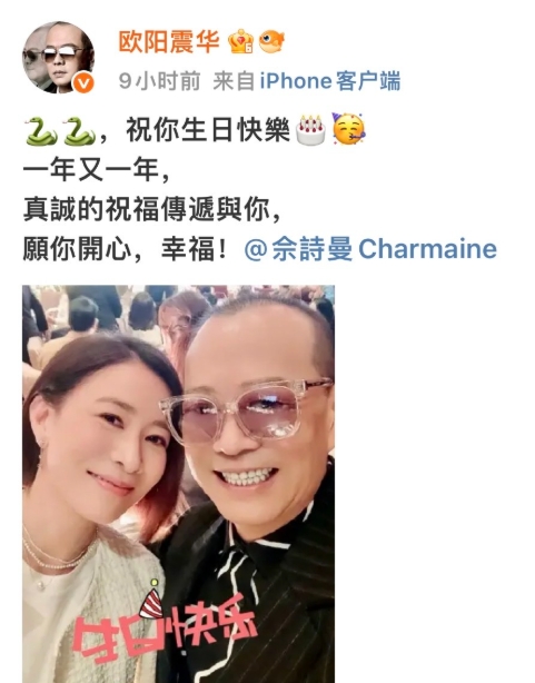又被佘诗曼和欧阳震华的友情甜到了！5月28号刚过零点，欧阳震华就晒出和佘诗曼的合
