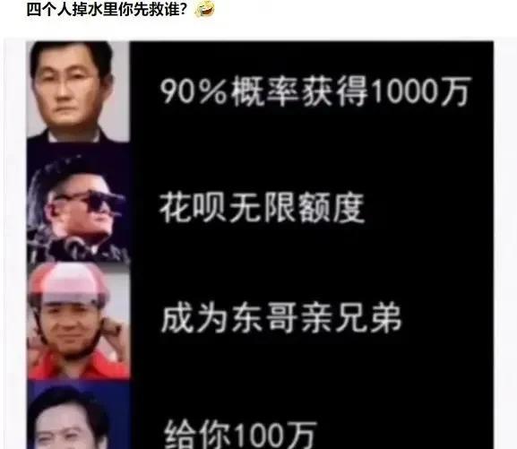 四个人掉水里，你先救谁？