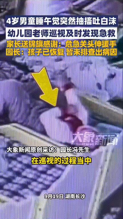 “这个幼儿园火了！”，湖南长沙，幼儿园老师刚将孩子们哄睡，在巡视的的时候发现一位