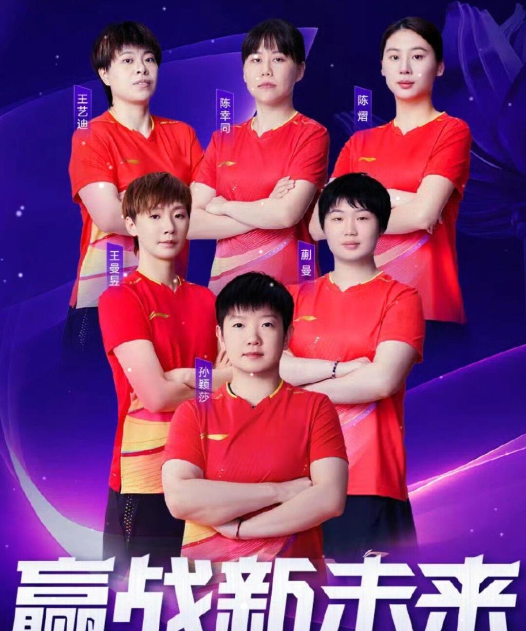莎妹霸气，独当一面，国乒女队的半边天！
国乒女队，帅气的权威，王曼昱和蒯曼也是超