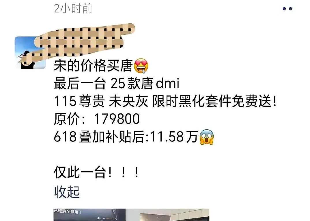 我的天！亏大了！

比亚迪销售的一条朋友圈看得我血压飙升。

早买早享受