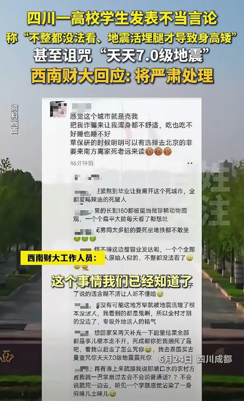 四川发表这样的言论，你是有多恶毒？西南财大一位读研的女学生，近日发表了一篇深深刺