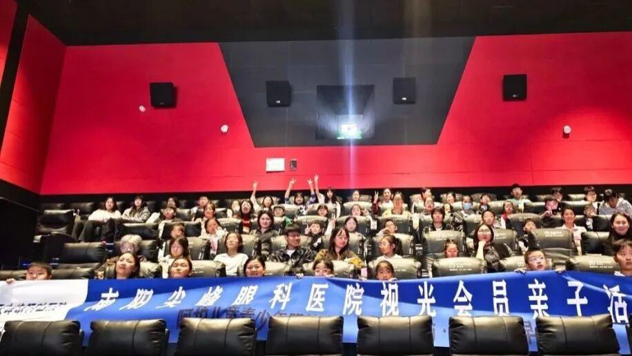 欢乐观影聚温情，尖峰陪伴护光明 丨南阳尖峰眼科视光会员观影活动圆满举行