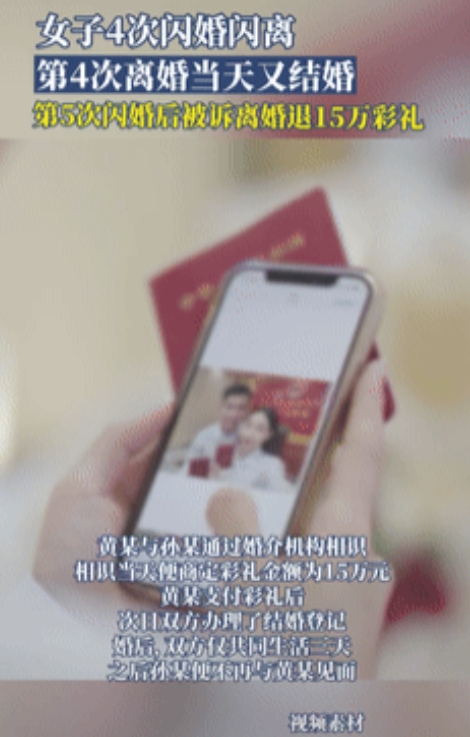 湖北，一女子4次结婚都是闪婚闪离，第4次离婚当天，又和一男子领证结婚，不料和丈夫