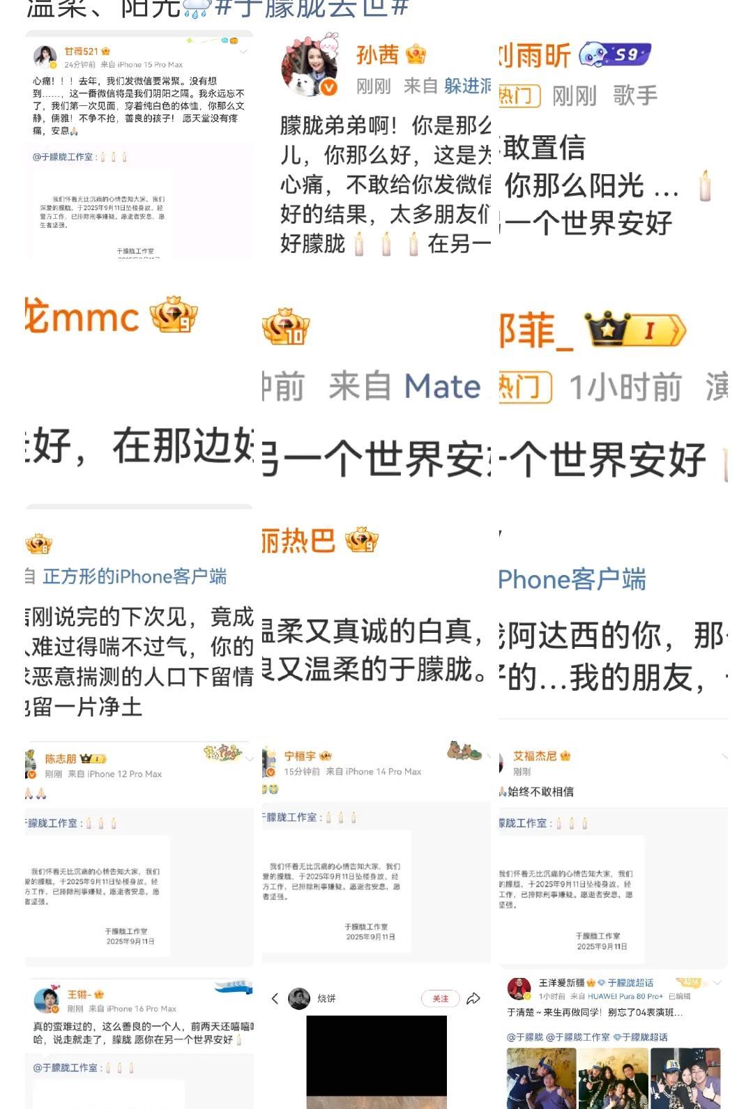 今天于朦胧曾经合作过的工作伙伴、幕后的工作人员、多年好友、大学同学，13快男兄弟