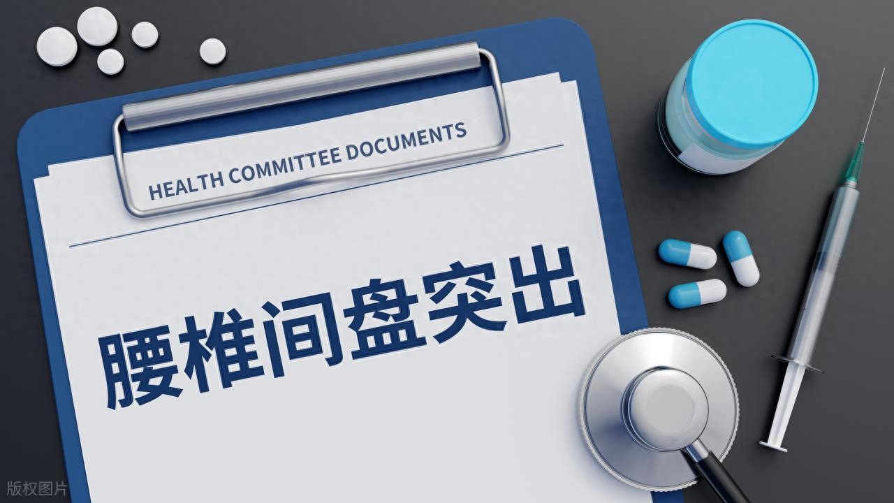 腰椎间盘突出不用愁，5个靠谱恢复方法来啦
