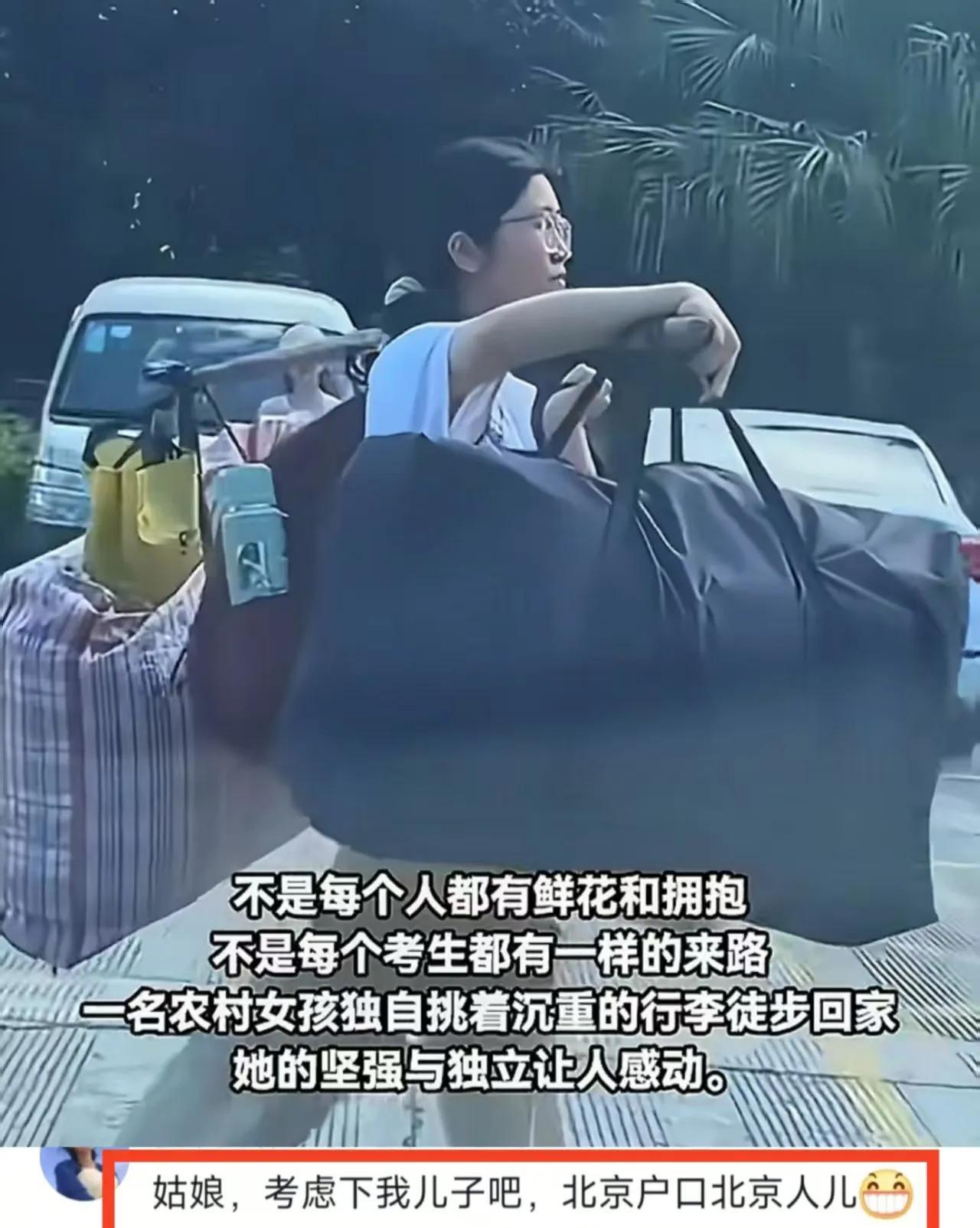 用扁担挑行李的高三女生
你灿烂的下半生来了
很多京姐沪姐已经替儿子们在线征婚了！