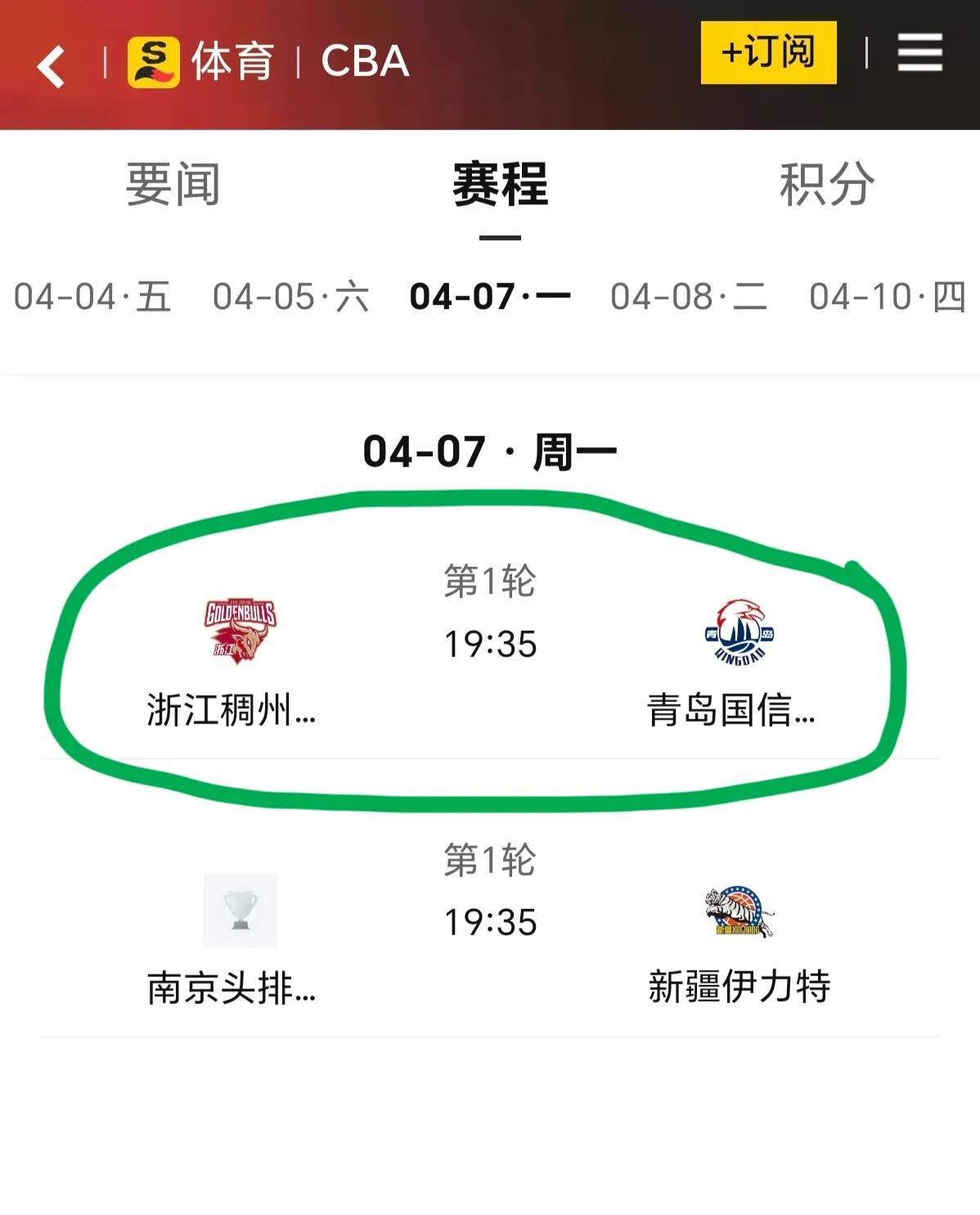 2025年4月7日晚7点35分，CBA季后赛12进8比赛第二场比赛青岛国信制药男