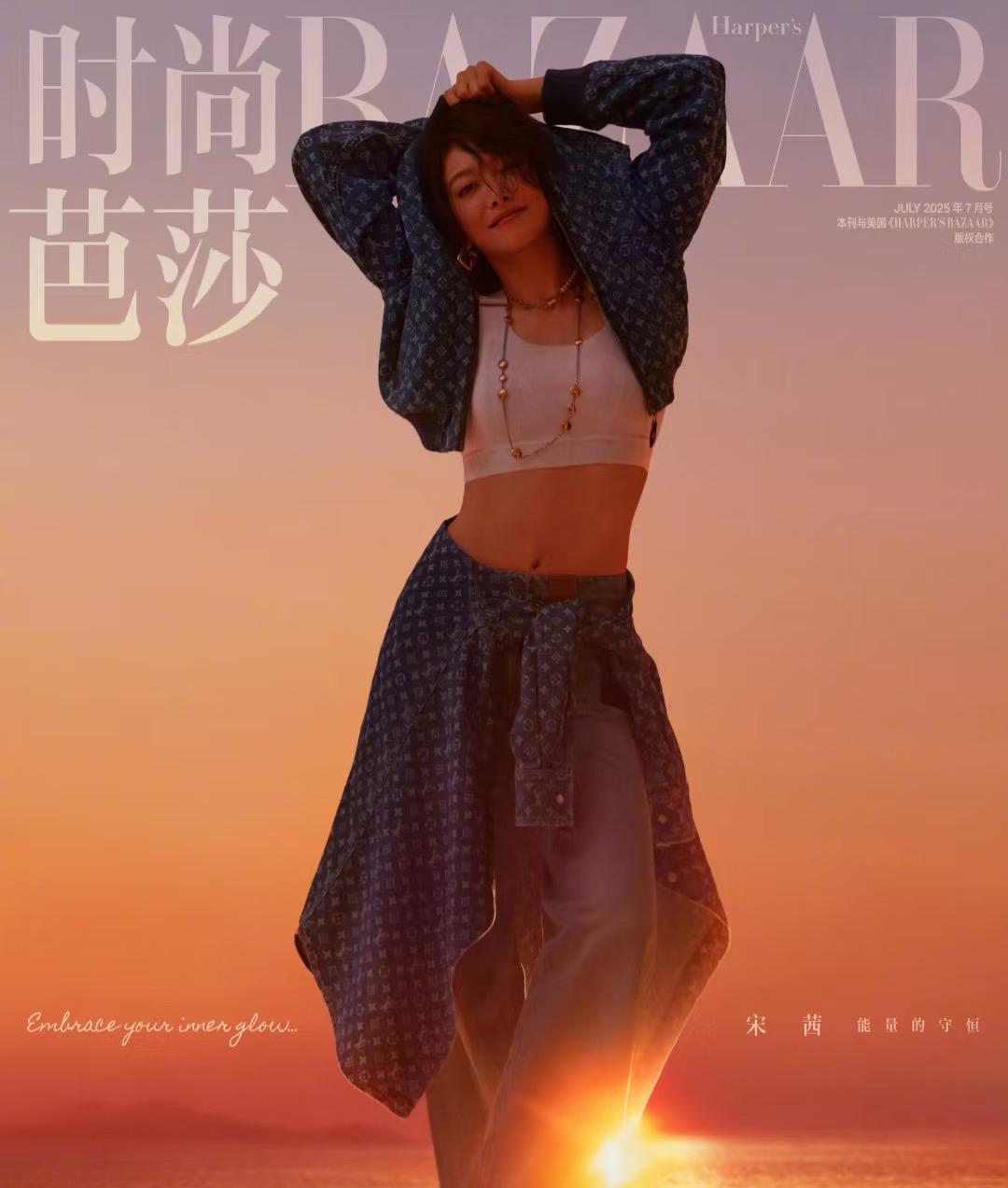 宋茜六次登时尚芭莎！LV女郎登场！
正式封面揭晓！时尚芭莎七月刊封面迎来了老朋友