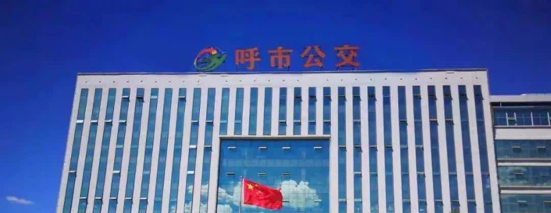市公交公司开展“文明交通 绿色出行 筑牢安全防线
呼和浩特市公交公司为提升驾驶