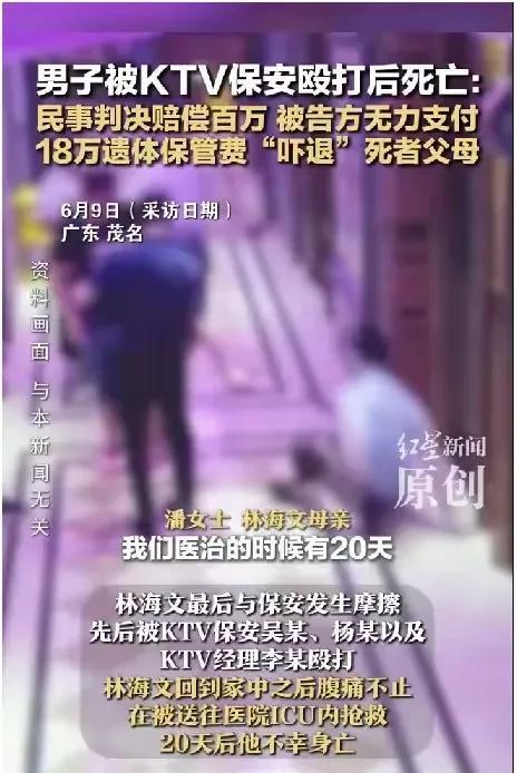 下手真狠啊！广东茂名，男子在KTV发生争执后，保安上前制止，双方冲突升级，最终导