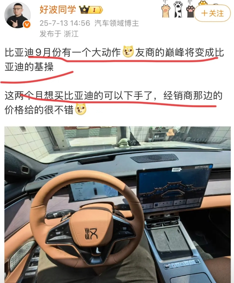 博主：“比亚迪9月份有一个大动作，友商的巅峰将变成比亚迪的基本操作！”
话说，大