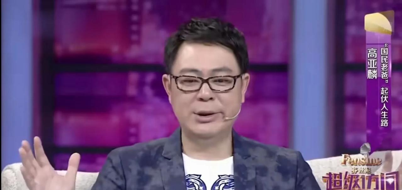 演员高亚麟说：“我们刚到单位那会，90年代，有天洪剑涛突然拿来了一个鞋盒，塞到了