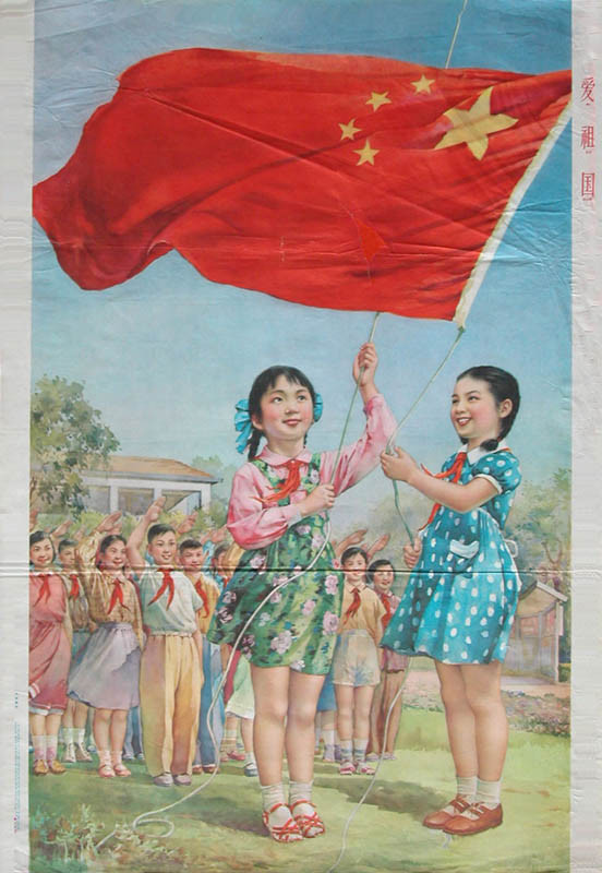老版宣传画：爱祖国（1964年）