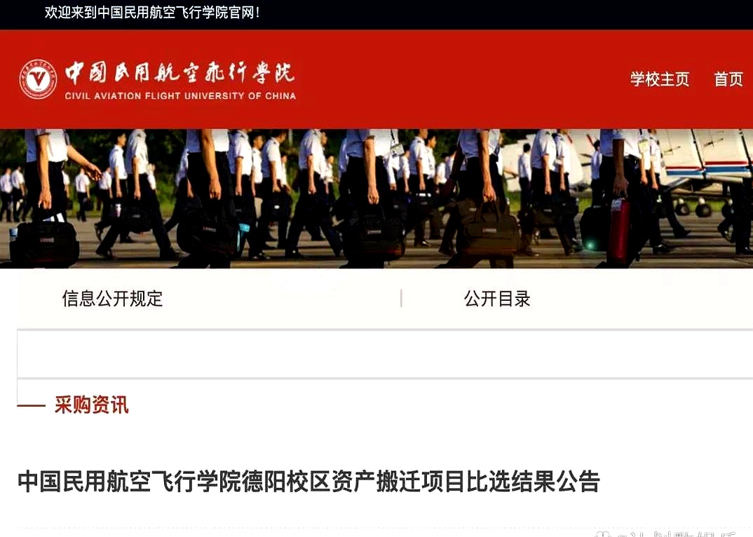 中国民航飞行学院搬家了，从德阳广汉搬到了成都简阳。这事儿本身没啥稀奇的，大学搬家