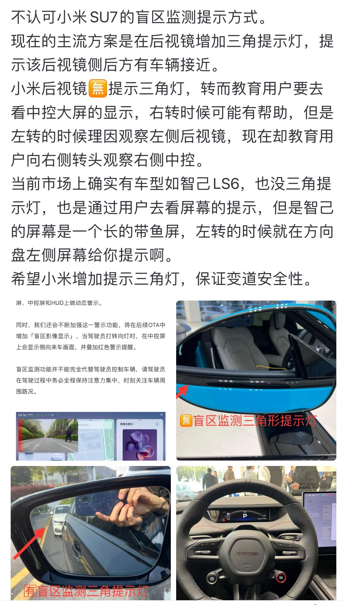 小米SU7 盲区监测