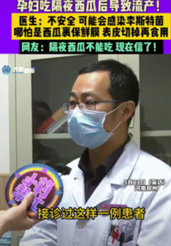 别再大意了！河南，一孕妇将吃不完的西瓜放在了冰箱里，不料第二天吃了隔夜西瓜后觉得