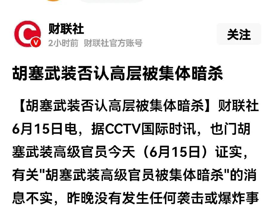 胡塞高级官员出来辟谣，也门高层被导弹集体推毁是假消息，14号当天也门萨那地区根本