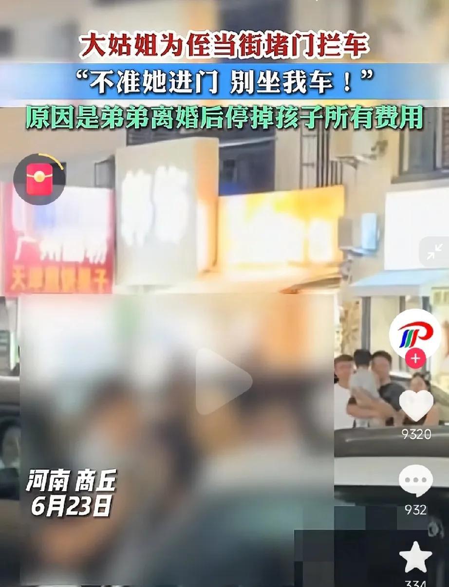 这年头三观正的大姑姐太稀有！



大姑姐怒气冲冲，拦下弟弟的车，当场爆发冲突。