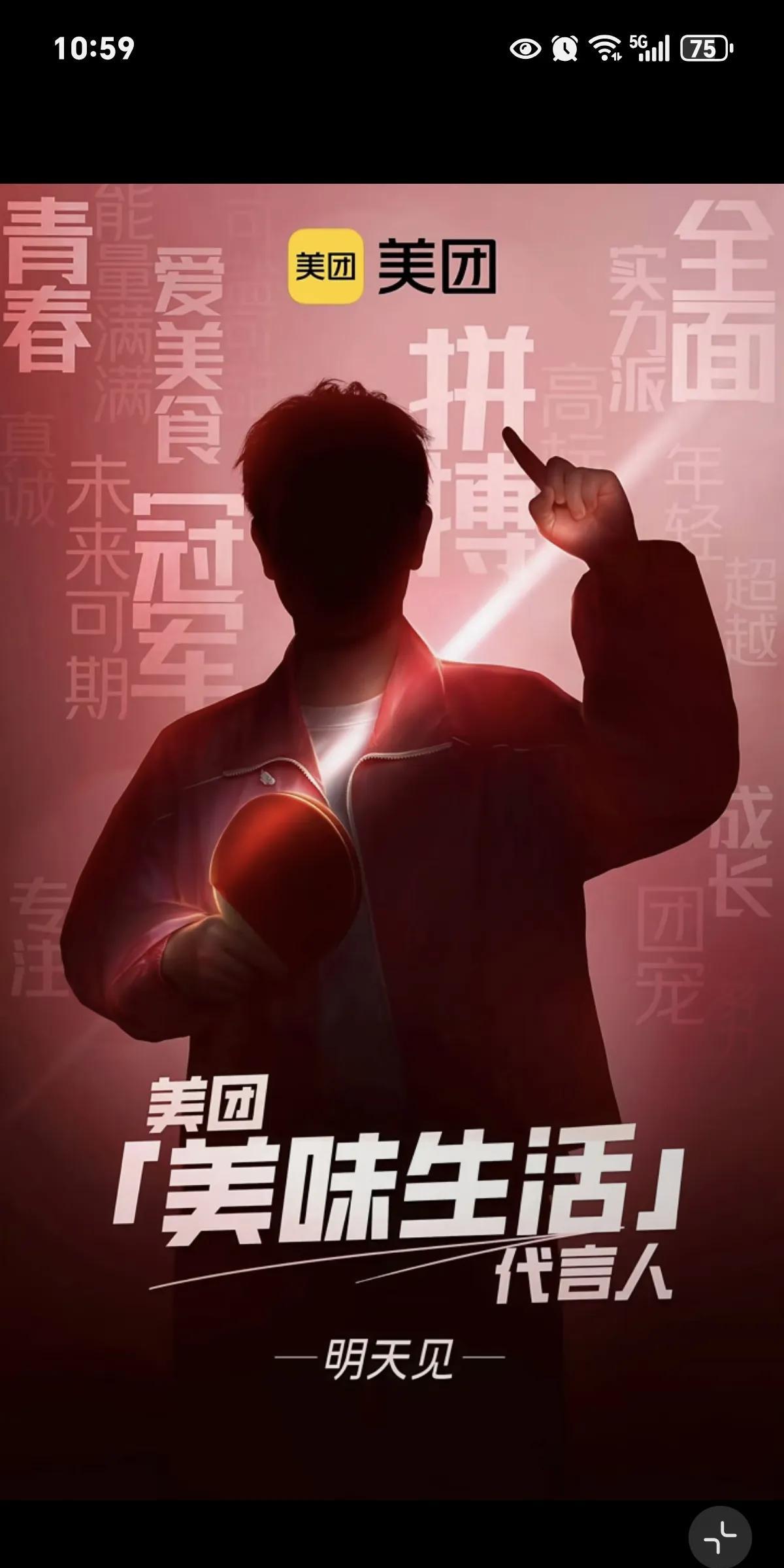 莎莎空降美团！哈哈，这回莎莎的美团服派上用场了，原来国乒队服早在布局了呀！
我还