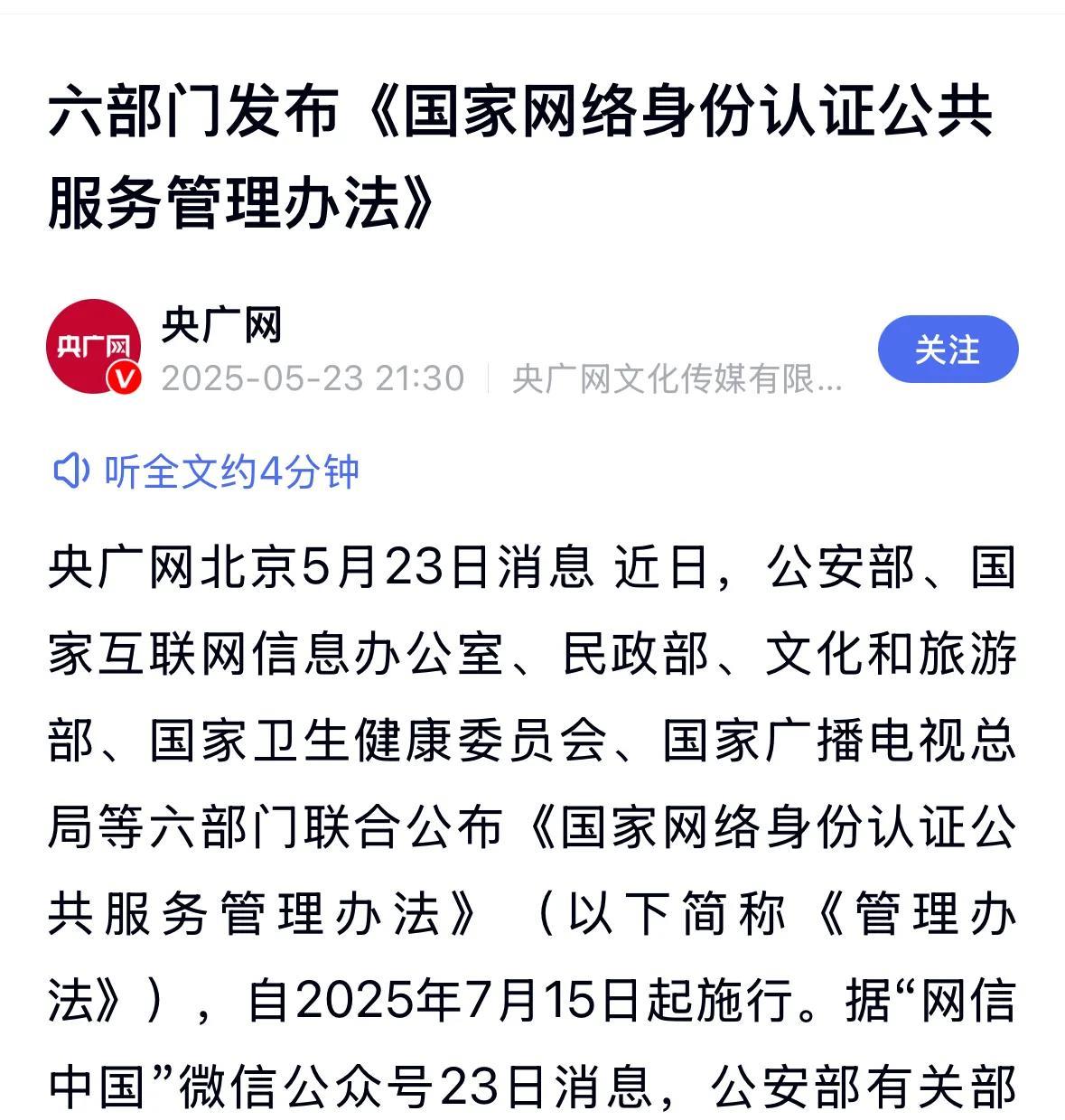 网号终于要来了，这到底是个啥，对普通人上网有啥影响？
我的理解是，政府在上网者和