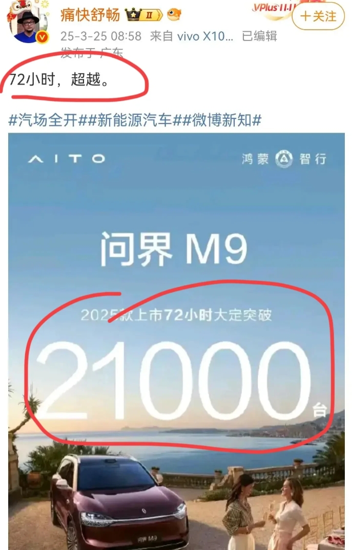 博主：“72小时超越！具体请看下图！”
来自痛快舒畅的消息，腾势N9 72小时订