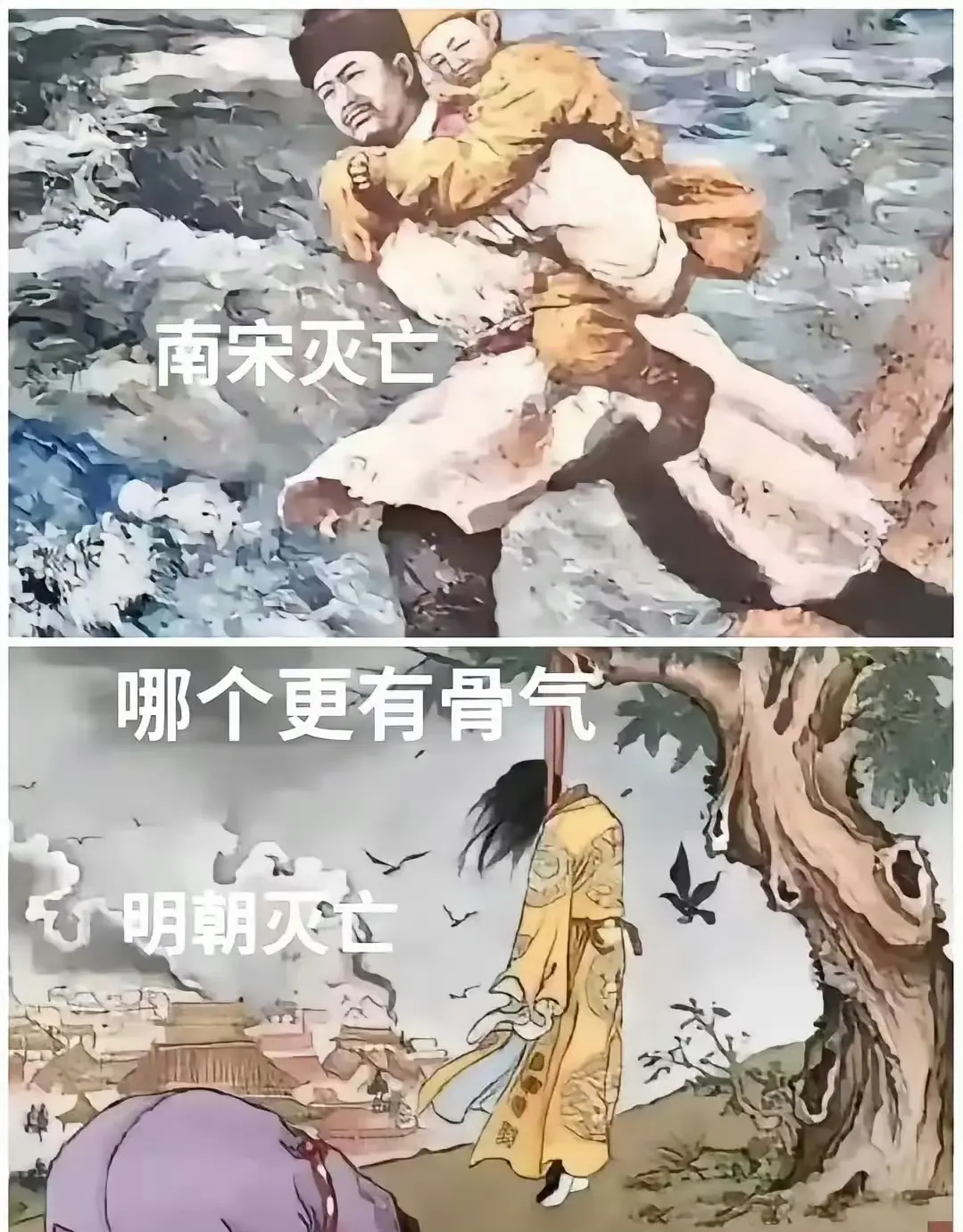 两个王朝更迭，哪个更有骨气呢？