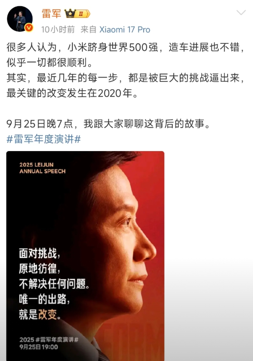 我一直感觉雷军的演讲，应该讲的是现在在我心中小米公司已经非常强大了，从此我们要做