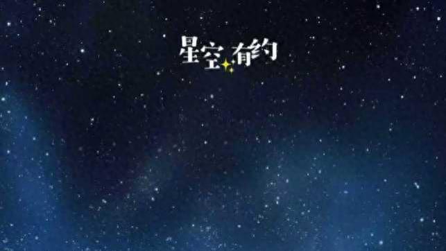 冬季观星黄金时段来了