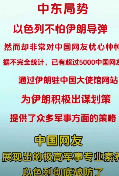 以色列的担忧竟然不是伊朗的导弹数量和威力而是中国网友给出的锦囊妙计！
 
就不完
