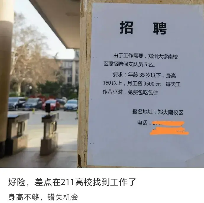当个大学保安都不够格😂