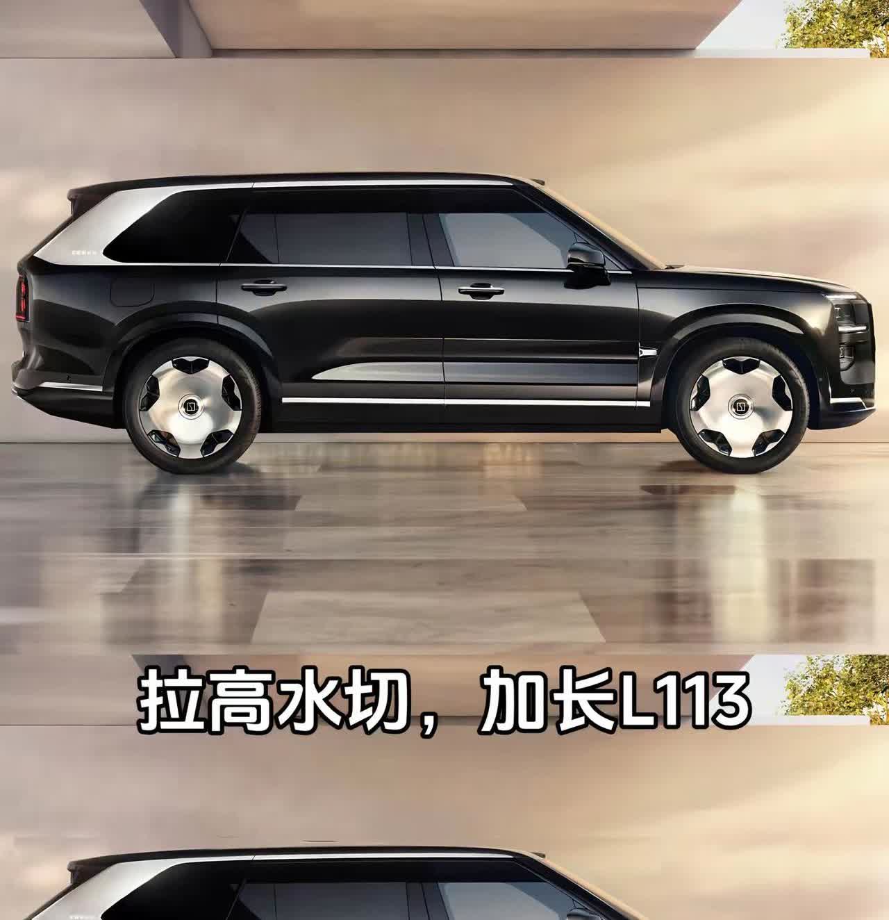 极氪9X.为什么L113不做长一点，气势真的少了点啊