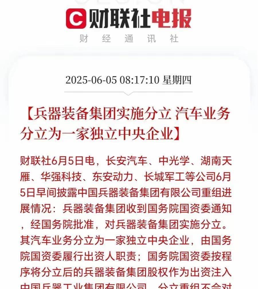 未来专注兵器生产和出口？
兵器装备集团准备分家了，要独立出来一家专门做汽车业务的